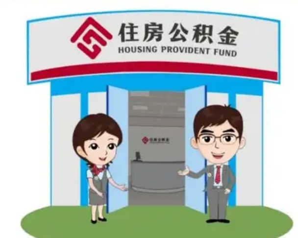 永安第三套房如何提取公积金（第三套房提取公积金吗）